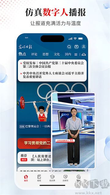 光明日报安卓版