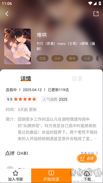 漫画社app免费版