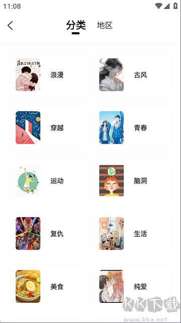 漫画社app免费版