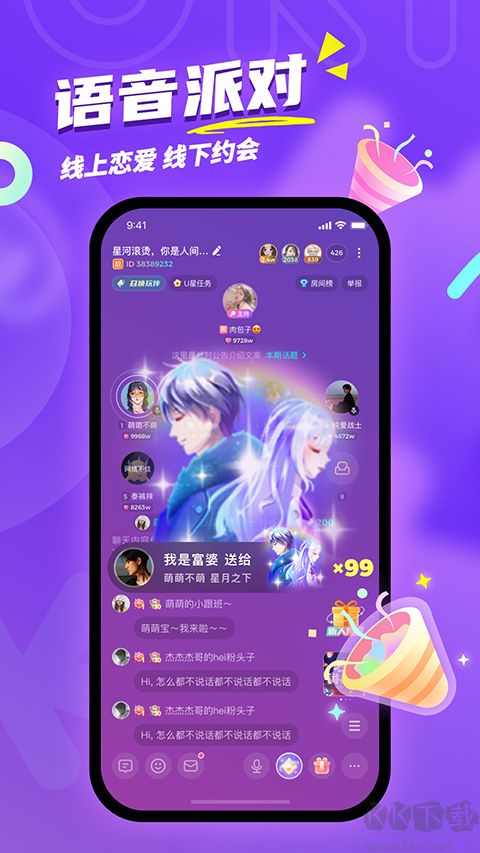 Uki社交app官方版
