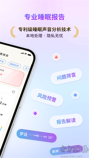 幻休助眠app安卓版