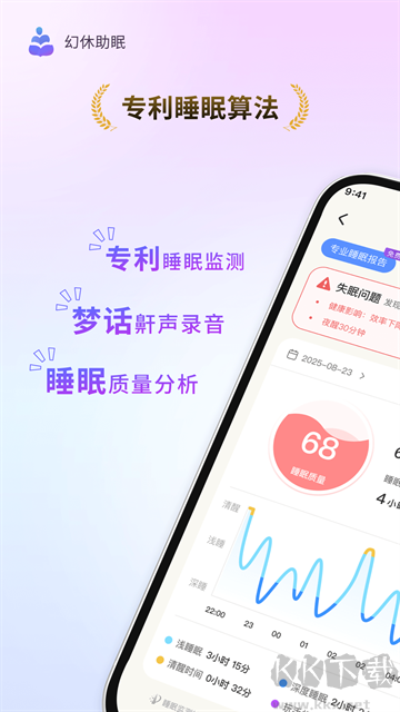 幻休助眠app安卓版