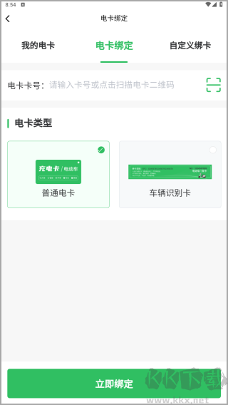 驴充充app安卓版