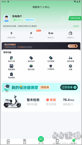 驴充充app安卓版