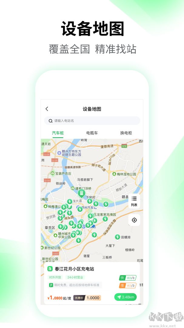 驴充充app安卓版