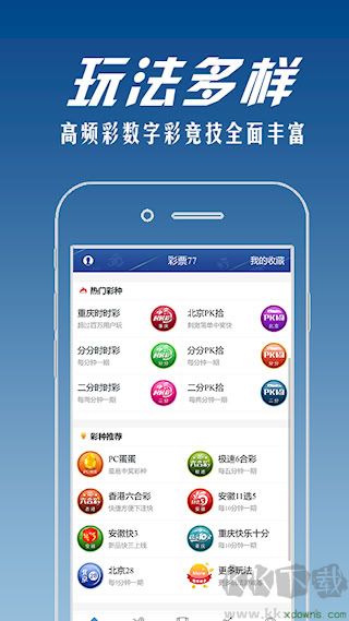 彩77彩票极速版