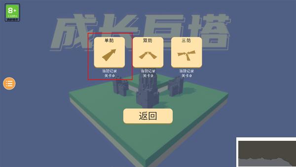 成长巨塔