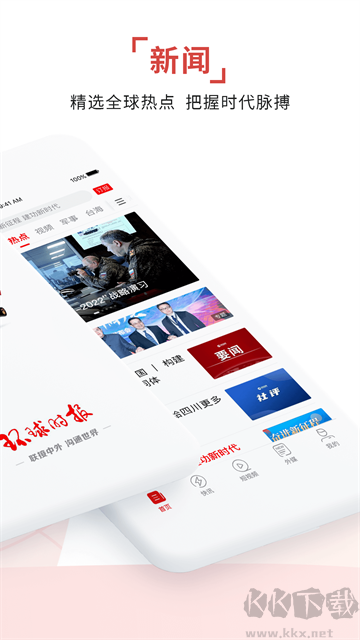 环球时报最新版