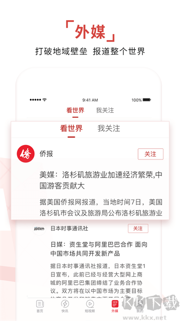 环球时报最新版