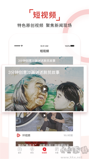 环球时报最新版