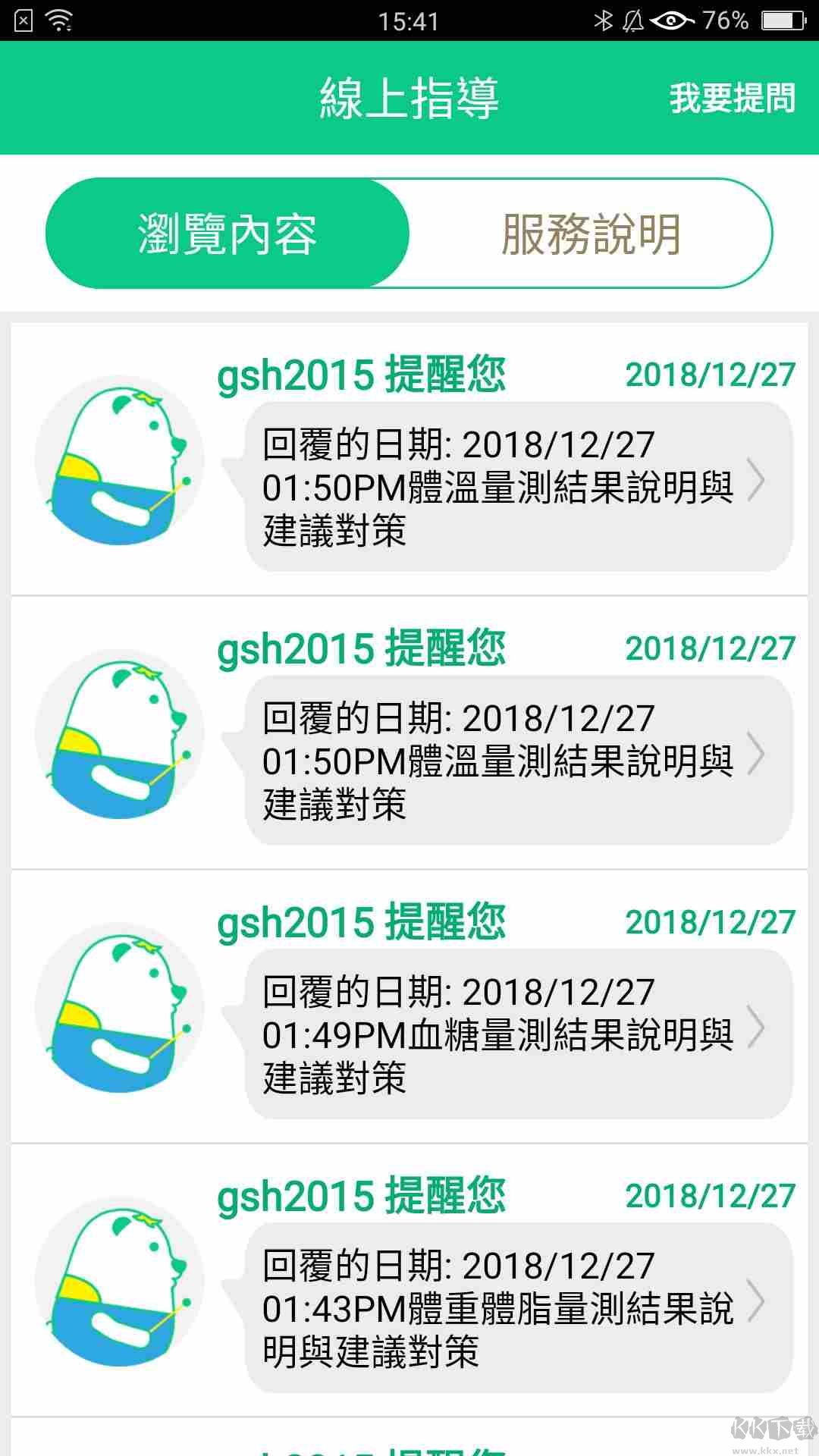 我顾健康