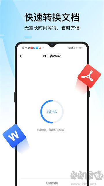 迅捷PDF转换器app