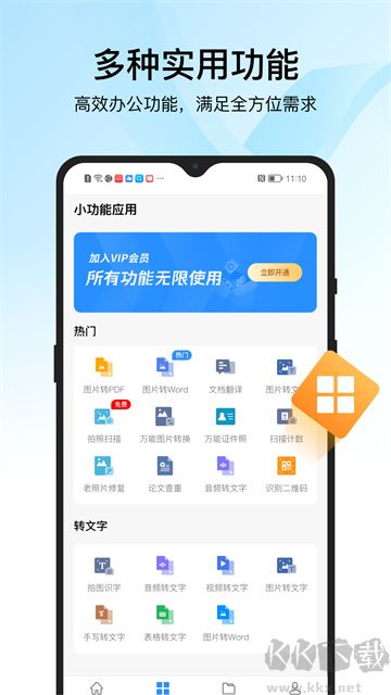 迅捷PDF转换器app