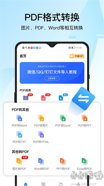 迅捷PDF转换器app