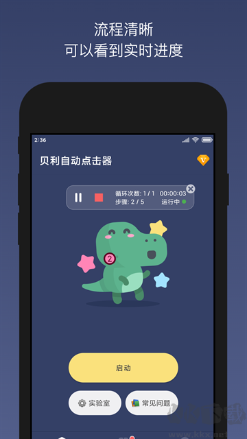 贝利自动点击器app安卓版