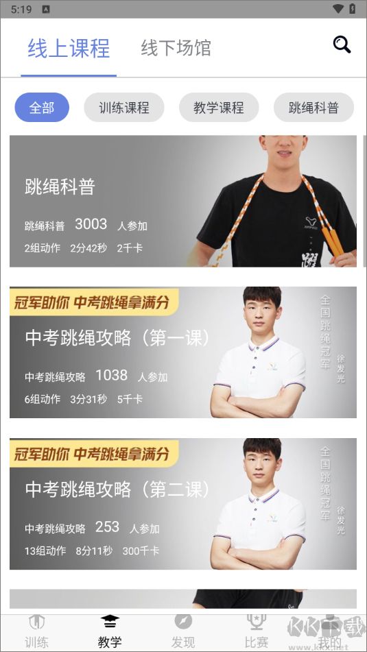 跃动跳绳