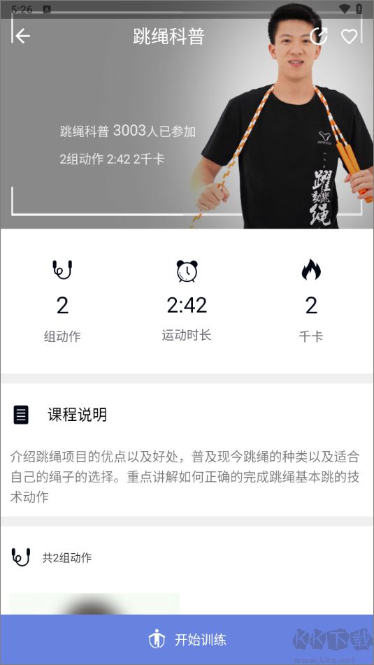 跃动跳绳