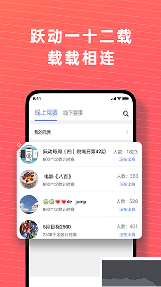 跃动跳绳