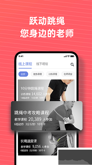 跃动跳绳