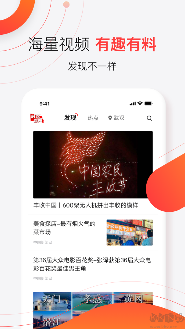 汉新闻app安卓版