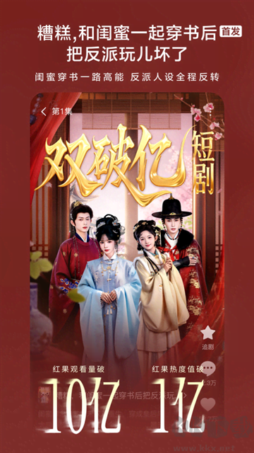 红果免费短剧免费版