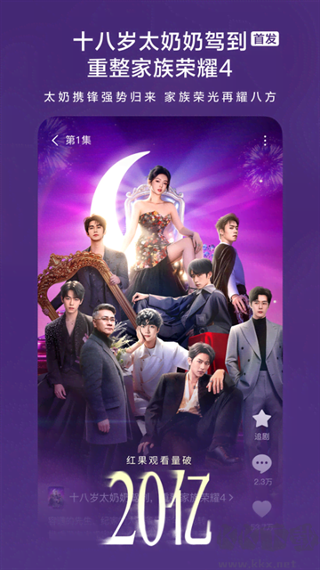 红果免费短剧免费版