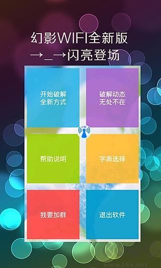 WiFi邻舍密码