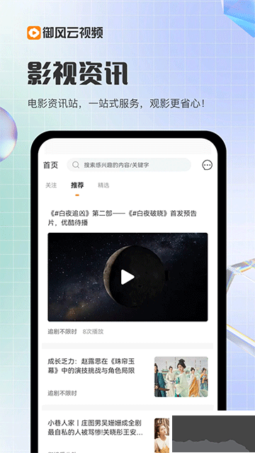 御风云视频app无广告版