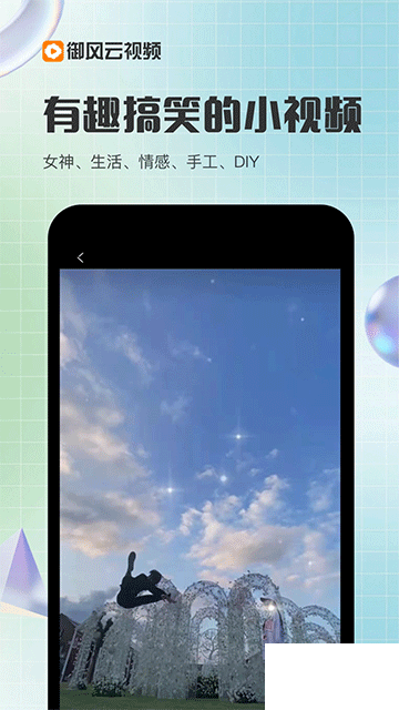 御风云视频app无广告版