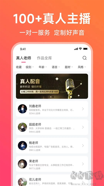配音神器app最新版