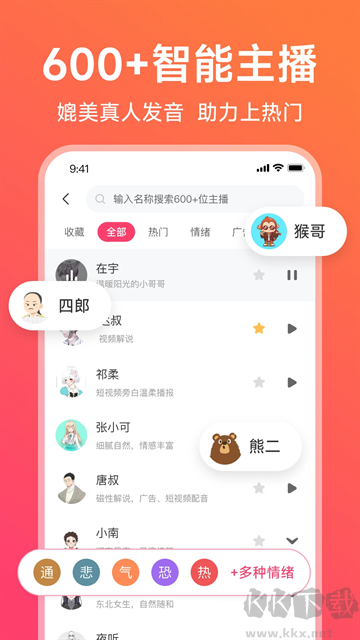 配音神器app最新版