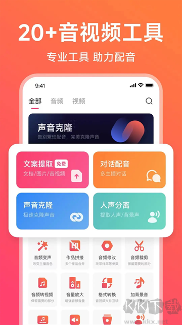 配音神器app最新版