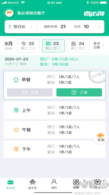 客必得
