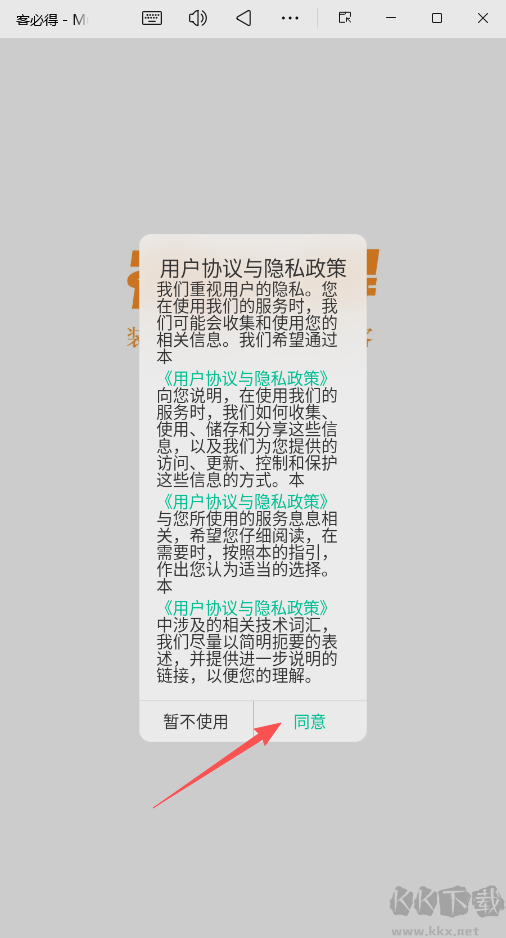 客必得