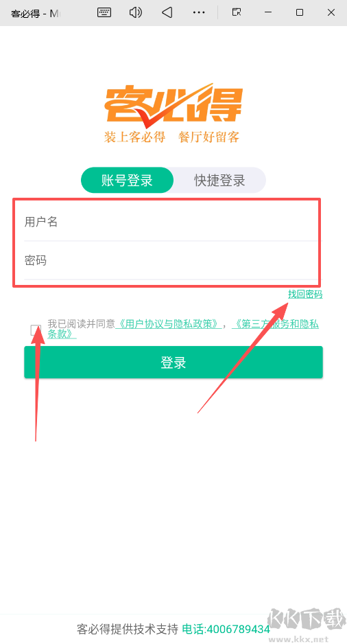 客必得