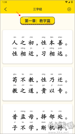 三字经国学启蒙