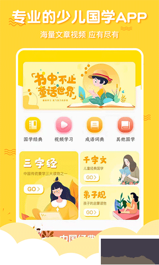 三字经国学启蒙