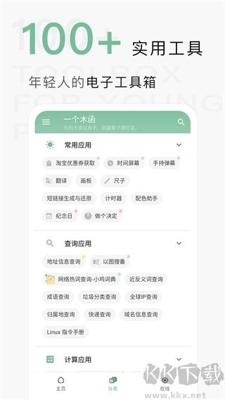 一个木函手表版