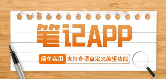 笔记app大全-笔记app大全合集-笔记app大全推荐