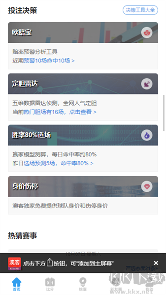 澳客彩票网官网足彩手机版