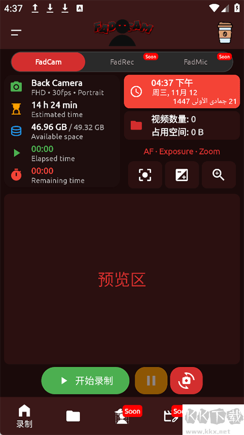 FadCam相机app安卓版