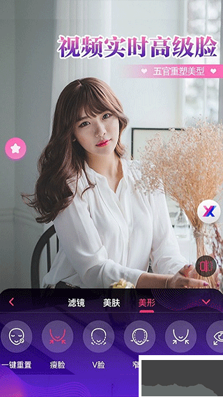 瞬美视频通话美颜app安卓版