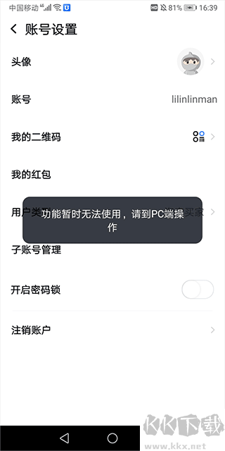 千牛app