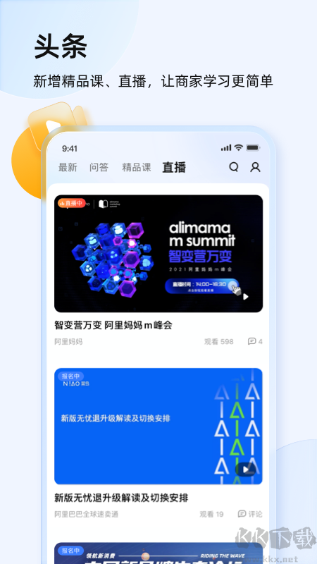 千牛app