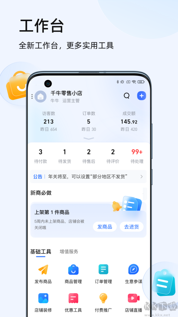 千牛app