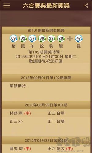六盒宝典正式版