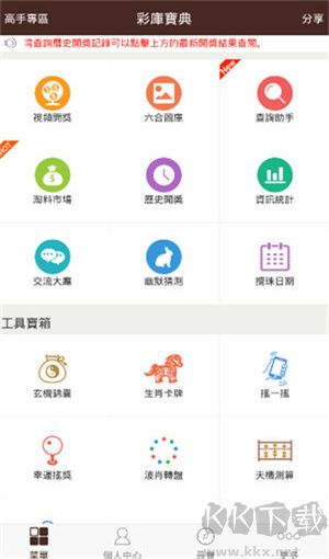 彩票管家最新版