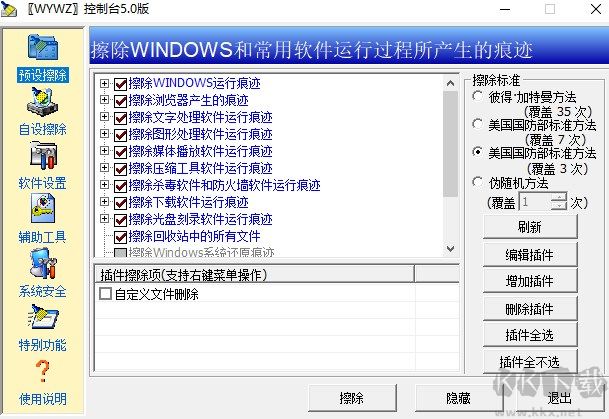 无影无踪痕迹清除软件