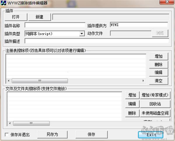无影无踪痕迹清除软件