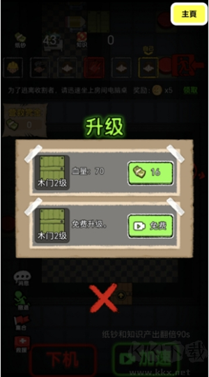 病毒大逃杀猎梦保卫战噩梦模拟器